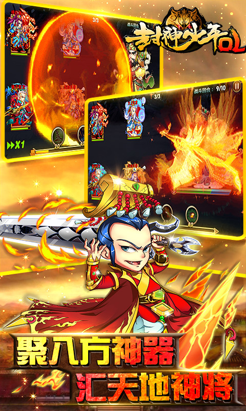 封神少年OL