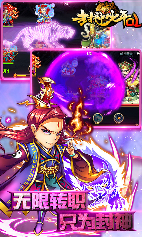 封神少年OL