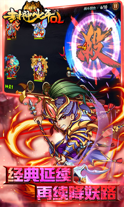 封神少年OL