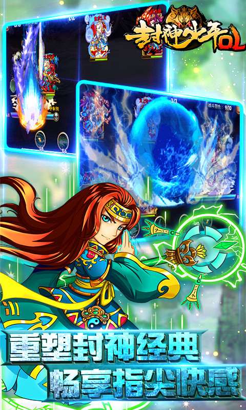 封神少年OL