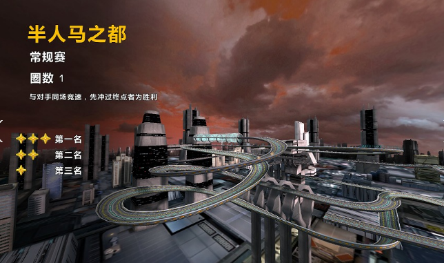 太空飞车2