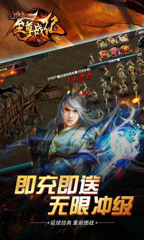 至尊战纪