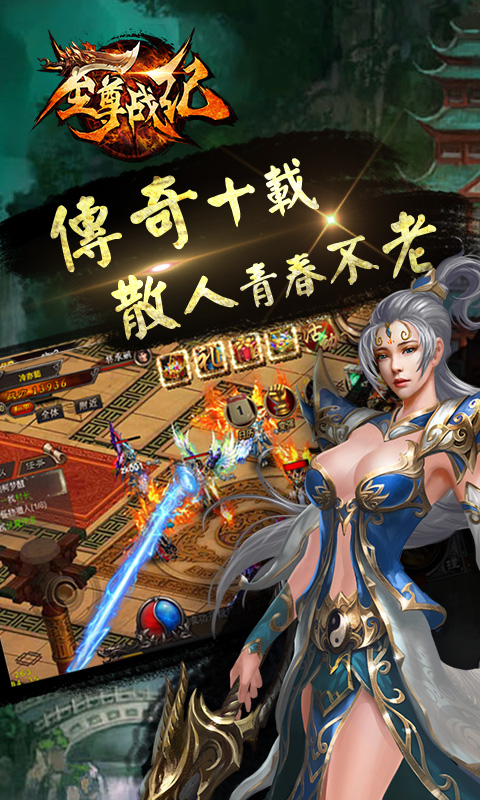 至尊战纪