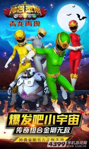神兽金刚之青龙再现