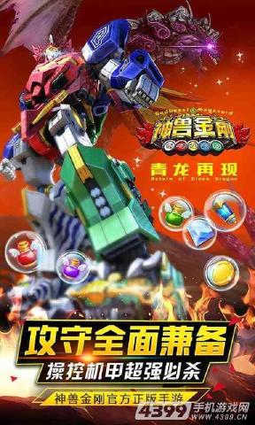 神兽金刚之青龙再现