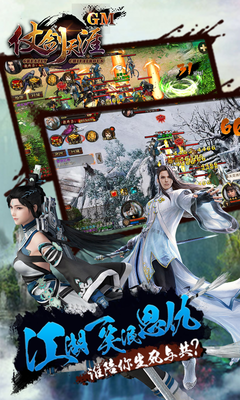 仗剑天涯GM版