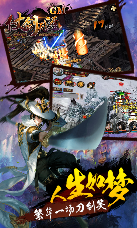仗剑天涯GM版