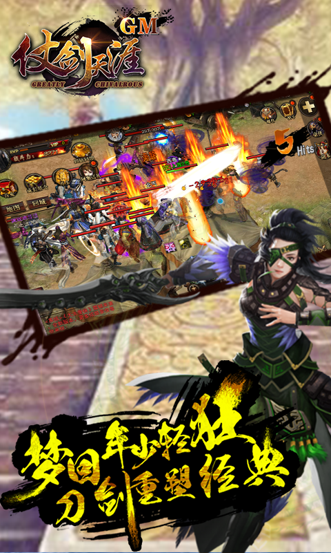 仗剑天涯GM版