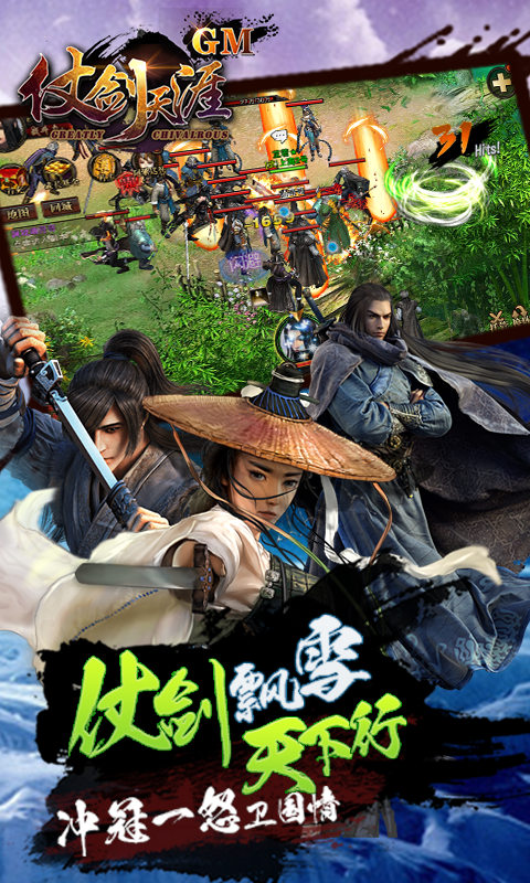 仗剑天涯GM版