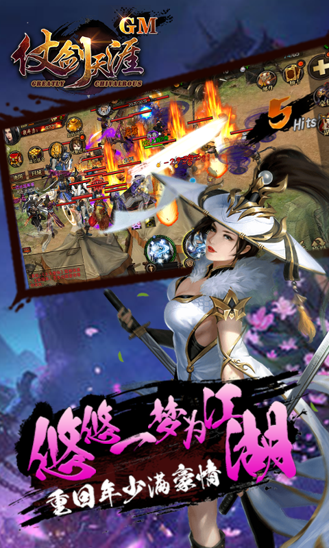 仗剑天涯GM版