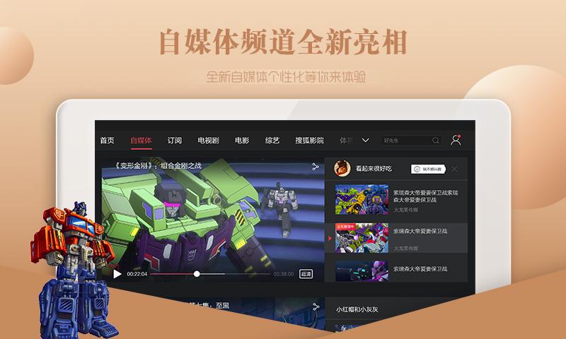 搜狐视频HD