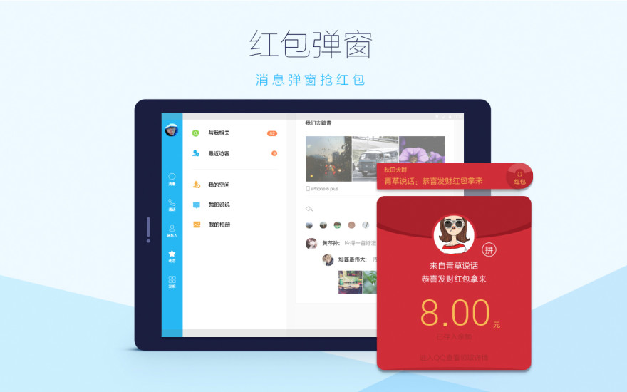 QQ HD