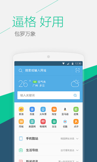 UC浏览器HD