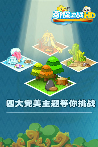 萝卜保卫战HD