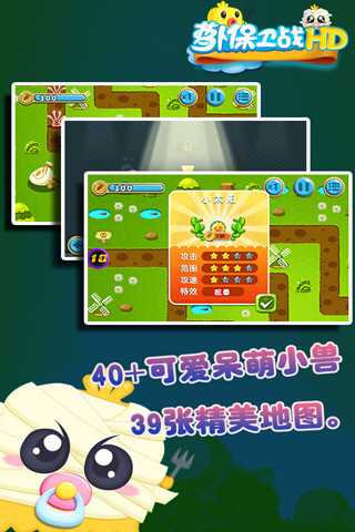 萝卜保卫战HD