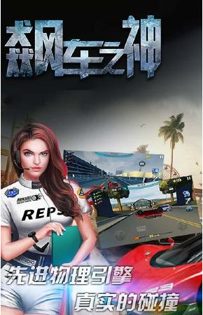 飙车之神