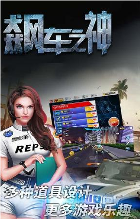 飙车之神