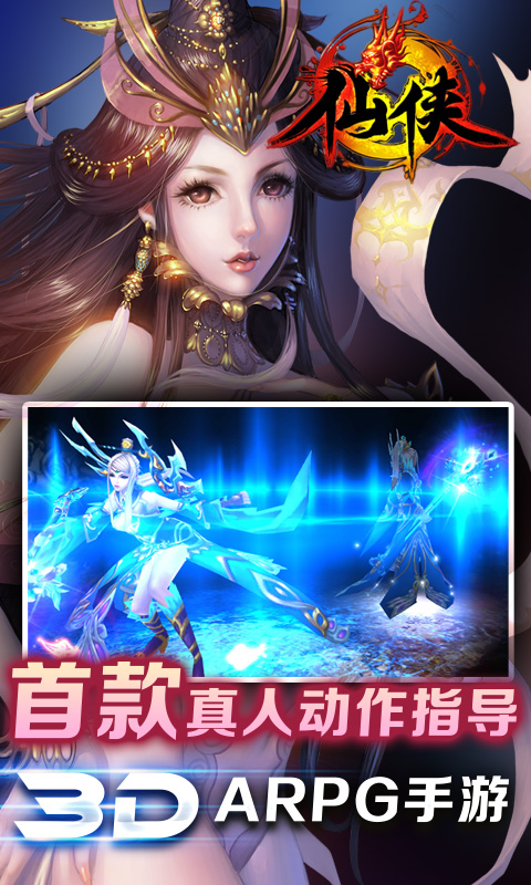 仙侠
