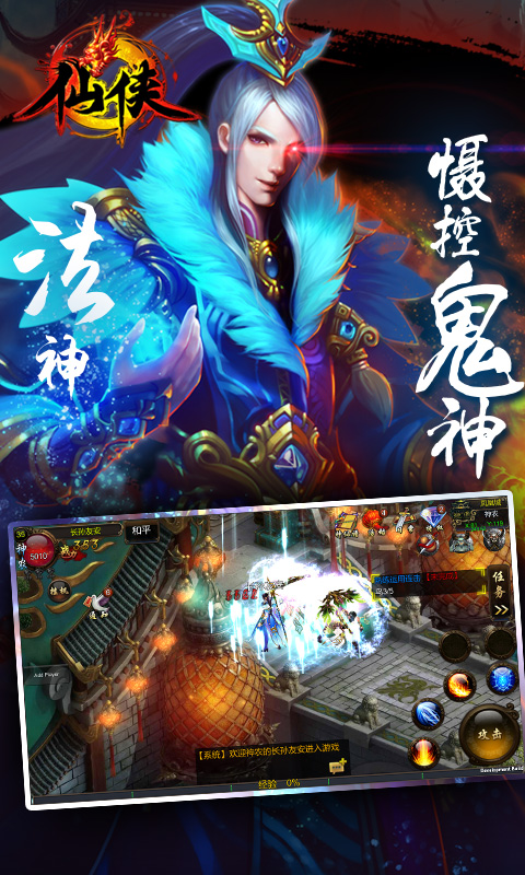 仙侠