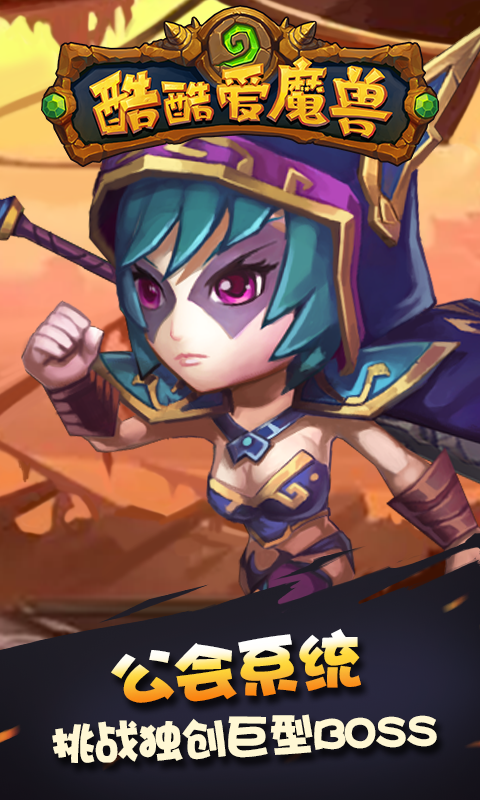 酷酷爱魔兽