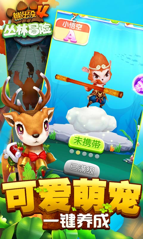 熊出没4丛林冒险