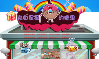 来自星星的糖果