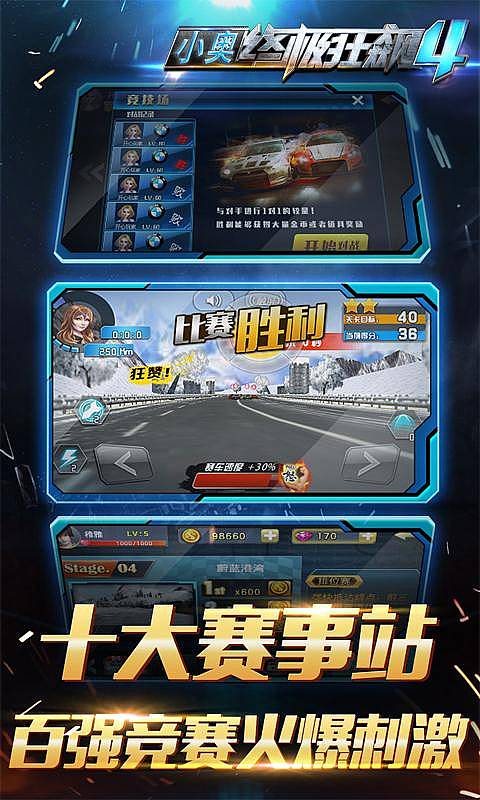 小奥终极狂飙4