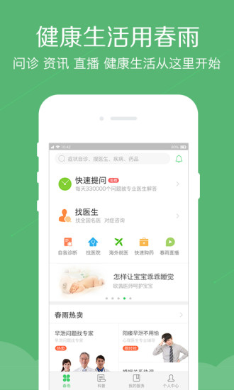 春雨医生HD