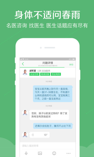 春雨医生HD