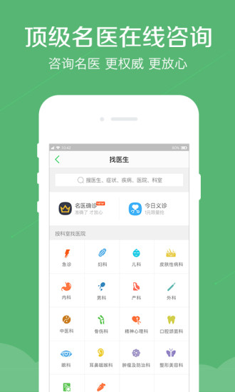春雨医生HD