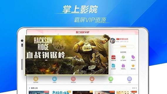 聚力视频HD