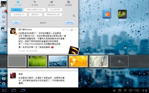新浪微博HD