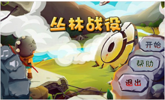 丛林战役