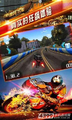 3D摩托飞车