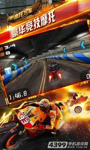 3D摩托飞车