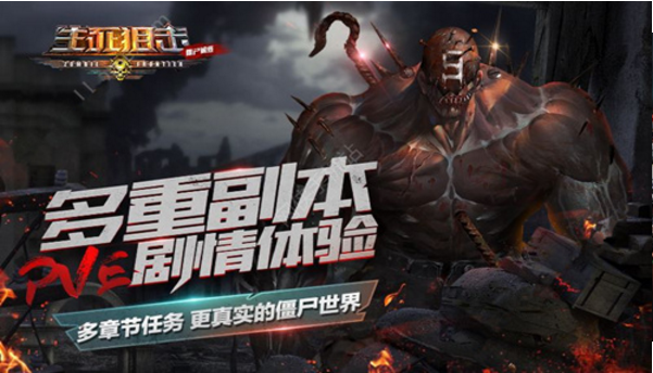 生死狙击之僵尸前线