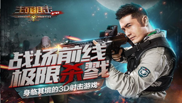 生死狙击之僵尸前线