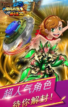 飓风战魂之战斗王3D