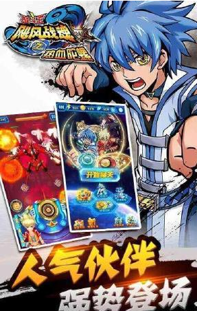 飓风战魂之热血陀螺