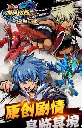 飓风战魂之热血陀螺