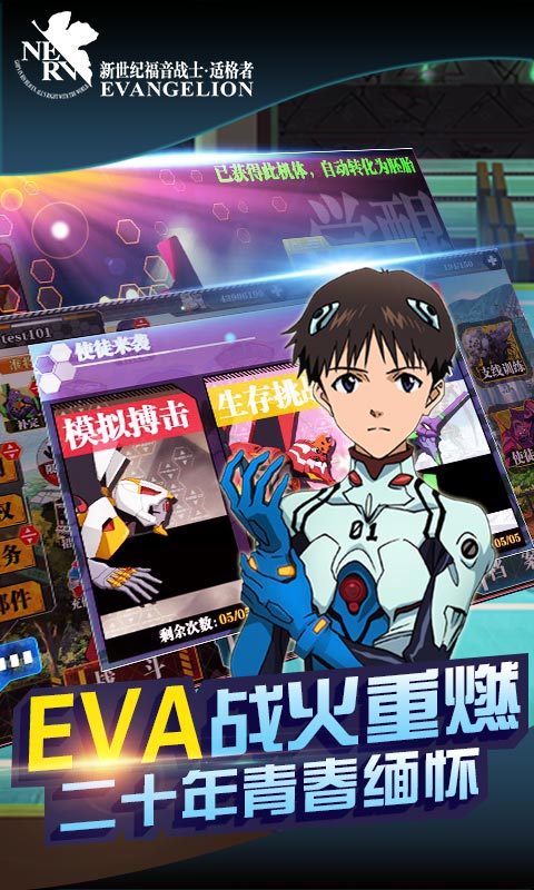 EVA适格者