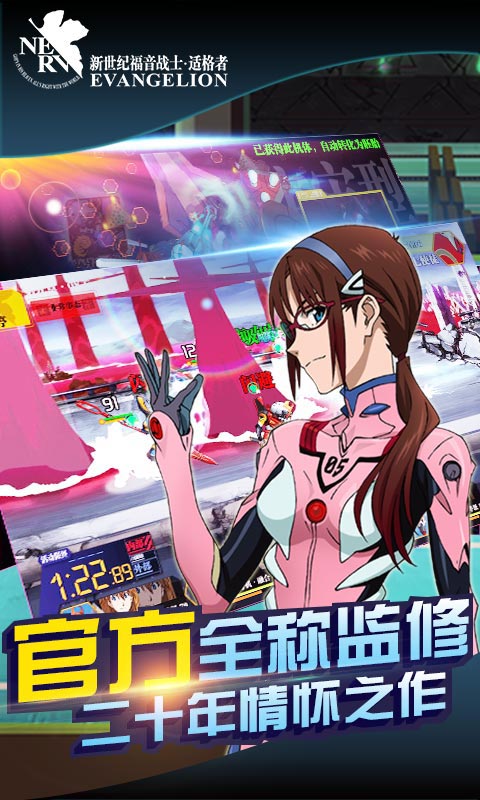 EVA适格者