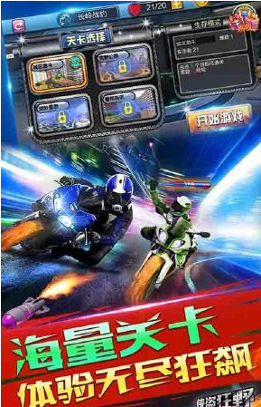 侠盗狂野摩托飞车
