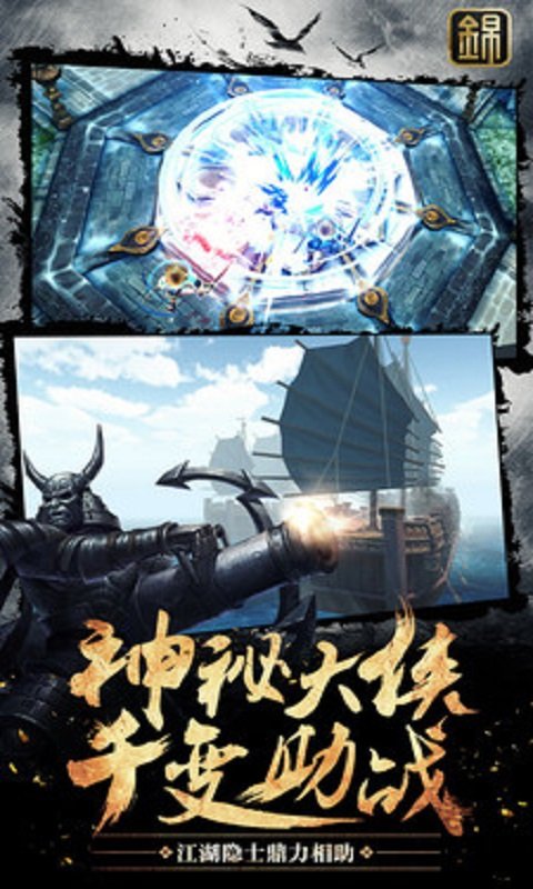 锦衣江湖
