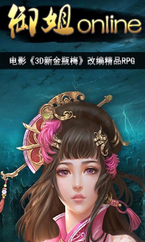 御姐online