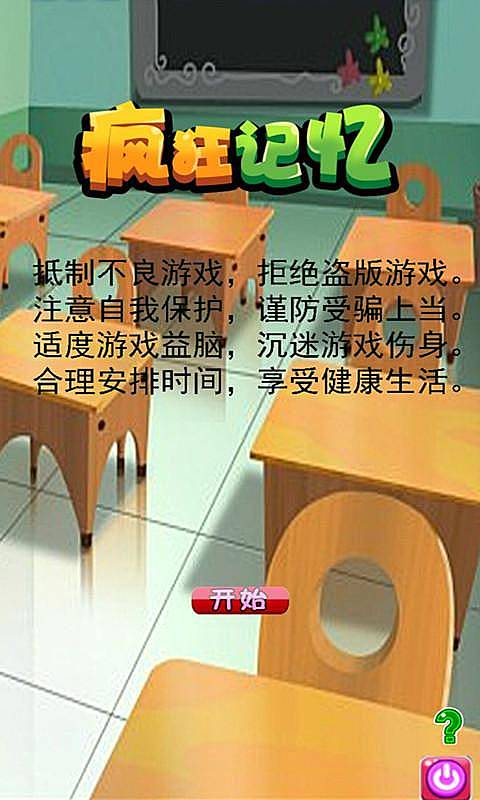 疯狂记忆