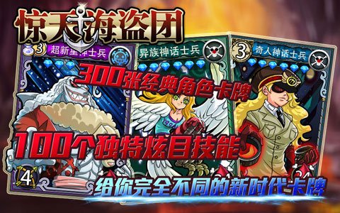 惊天海盗团