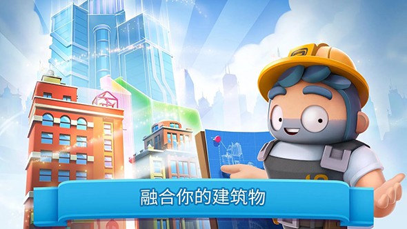 炫动城市：城市建造游戏