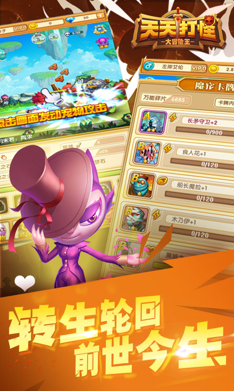 天天打怪