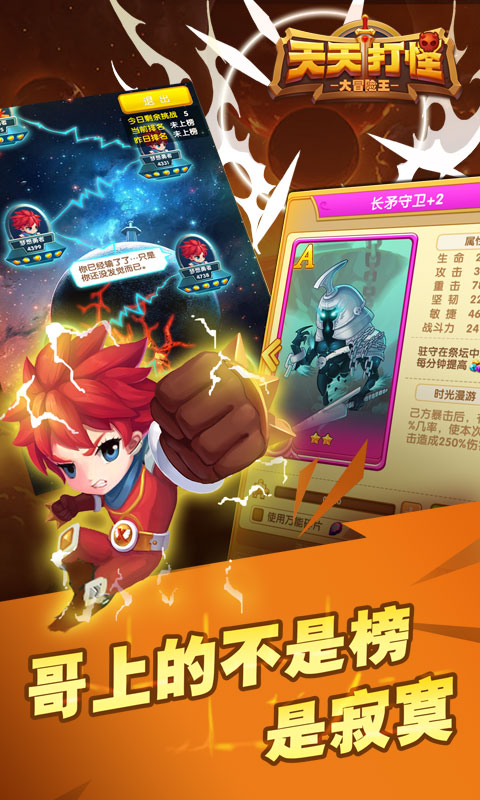 天天打怪